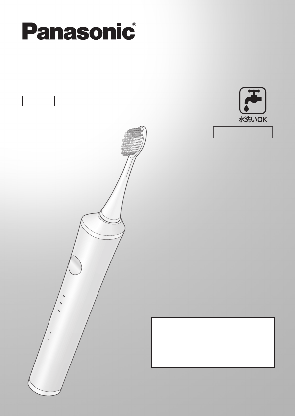 説明書 パナソニック EW-DP35 電動歯ブラシ