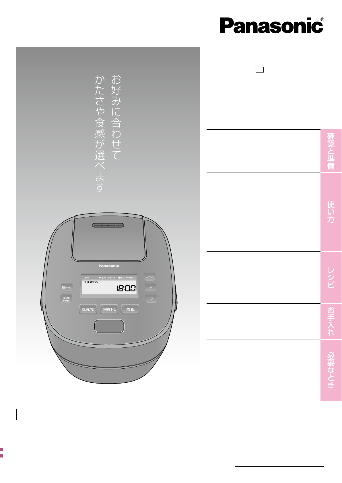 説明書 パナソニック SR-MPA10E9 炊飯器