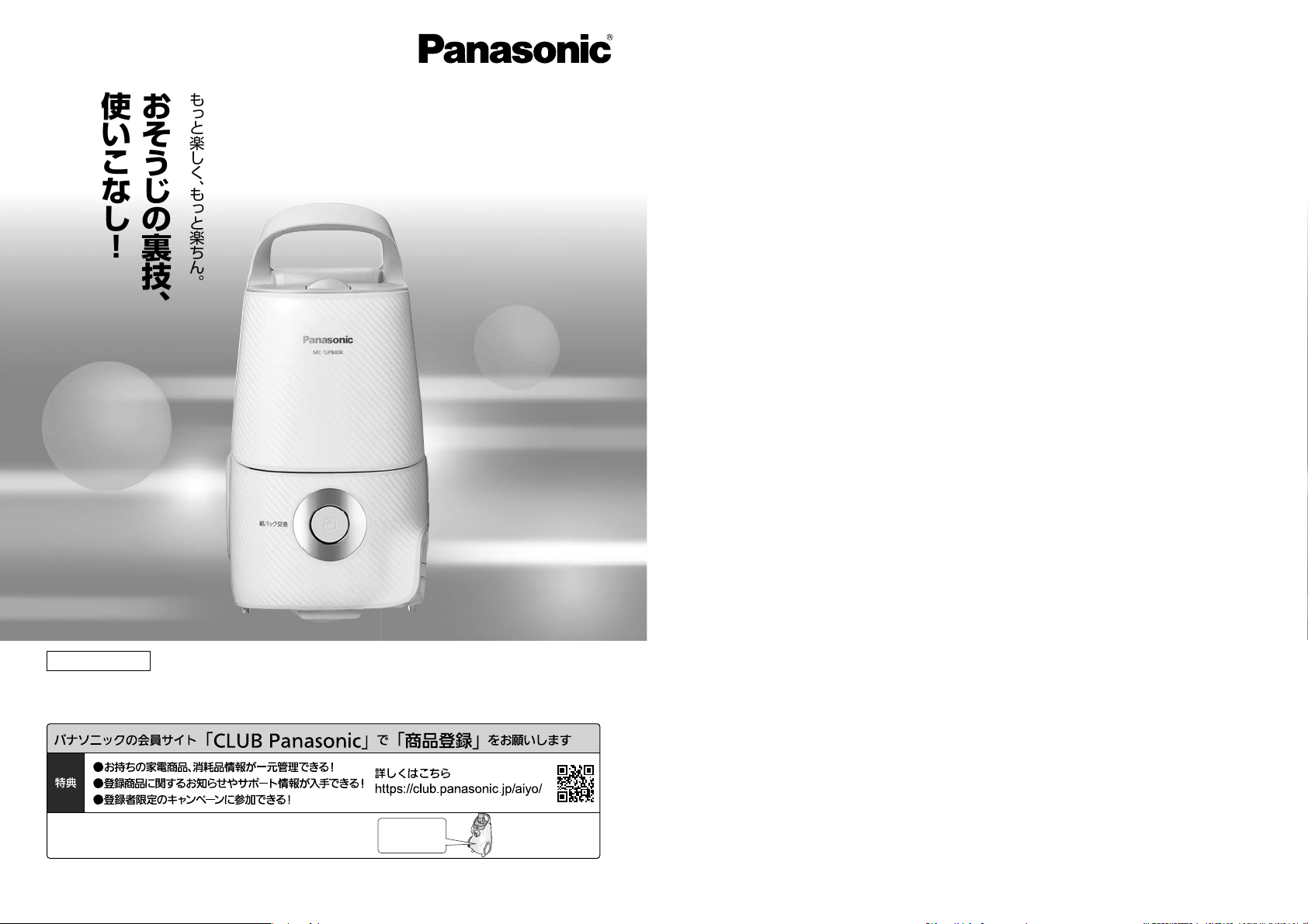 【品質保証人気SALE】Panasonic パナソニック 紙パック 掃除機 MC-SJP840K 掃除機・クリーナー