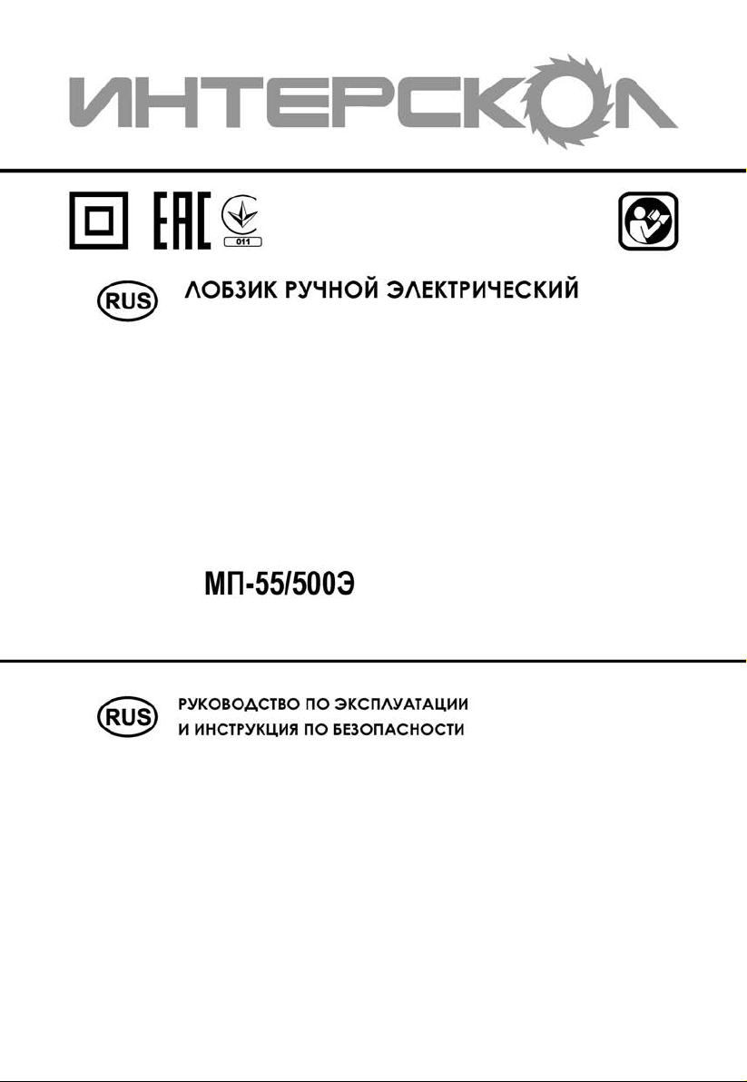 Бензопила Интерскол инструкция по эксплуатации. 9к133 э инструкция.