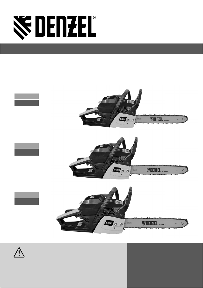 Denzel dgs 5820. Chain saw пила инструкция. Сабельная пила Дензел. Read manual before use. Цепная бензиновая пила Defiant DGS-1320.