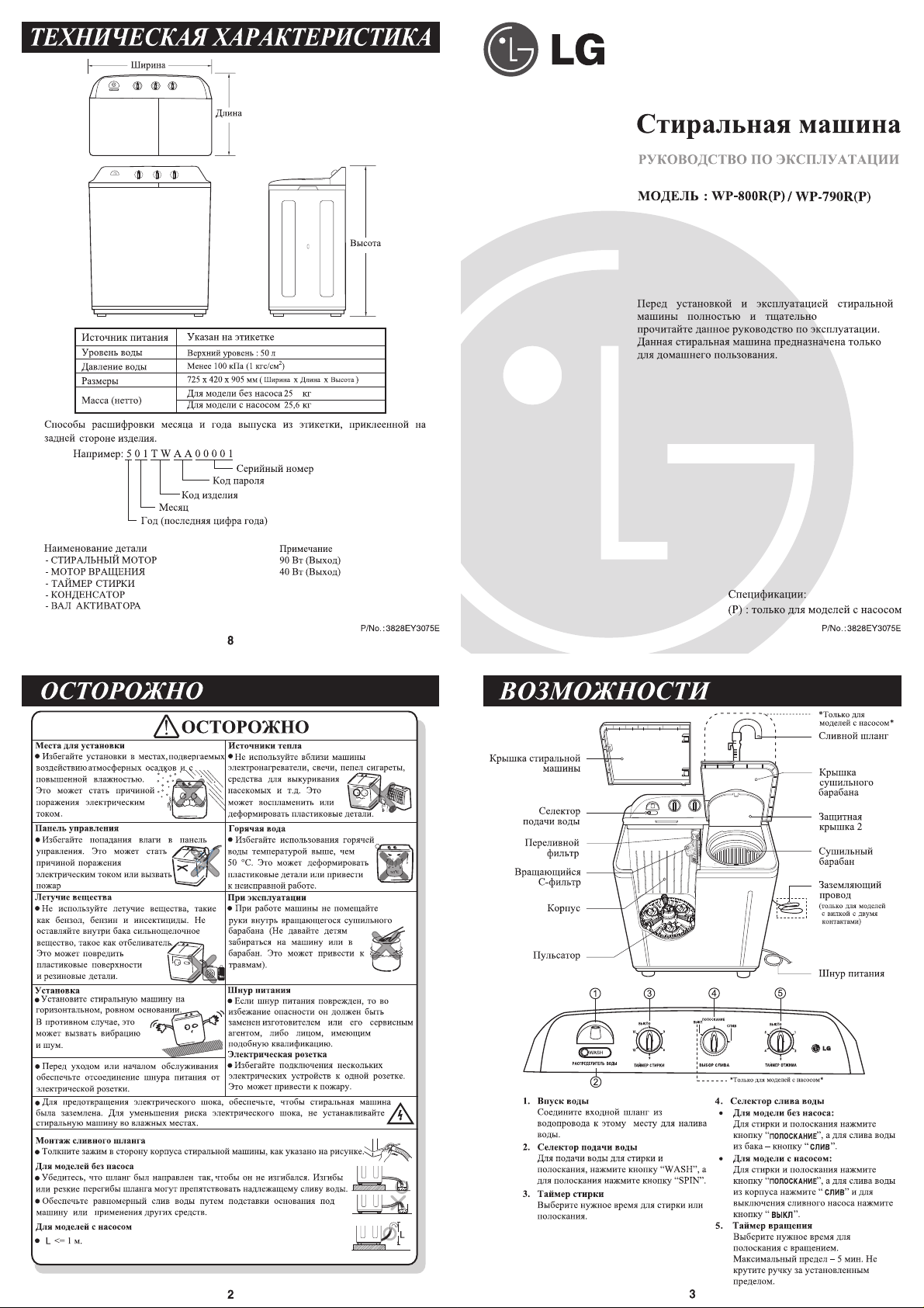 Руководство LG WP-730NP Стиральная машина