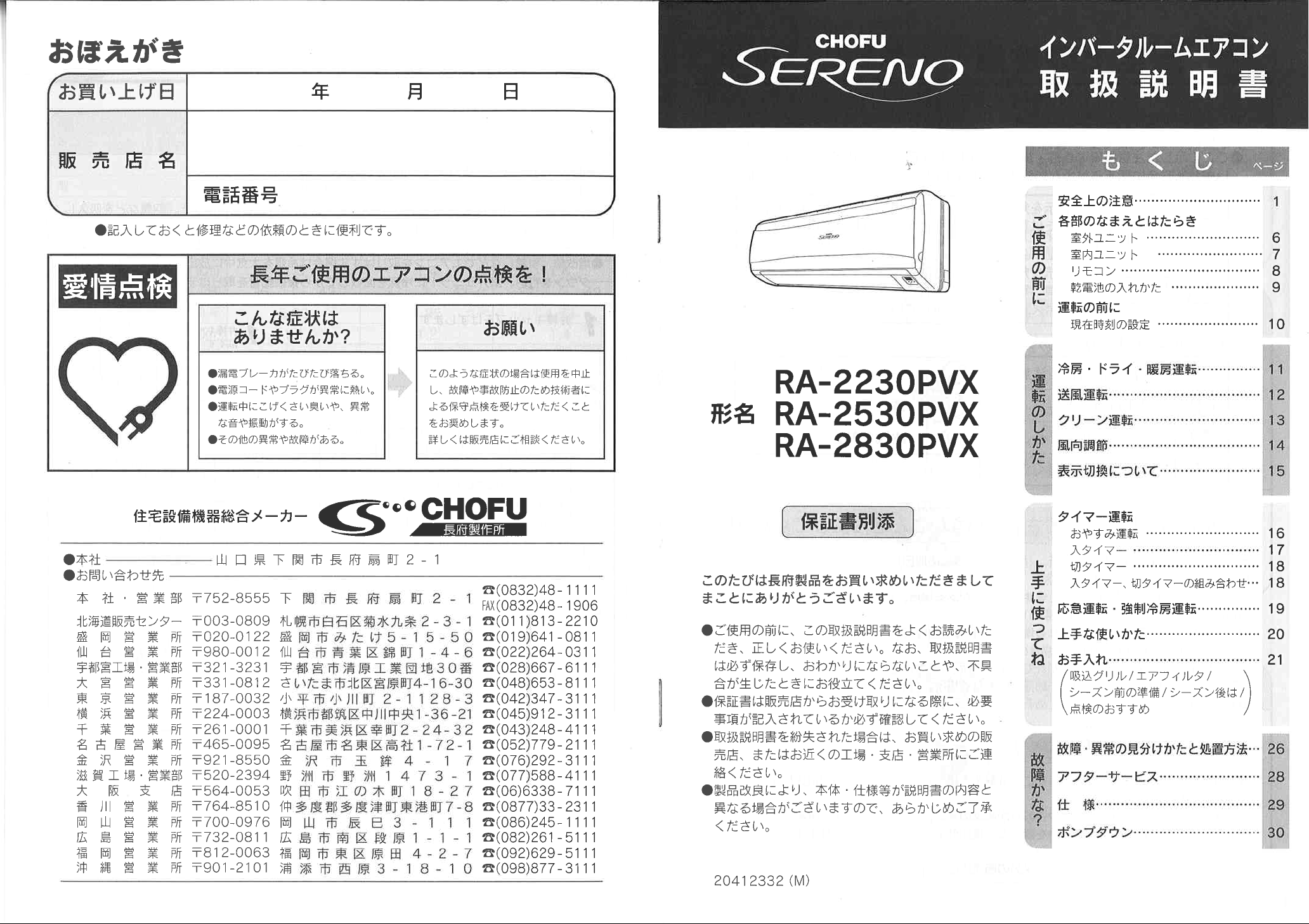 CHOFUルームエアコン】【RA-2830PVX】〜12畳用室外機 - エアコン