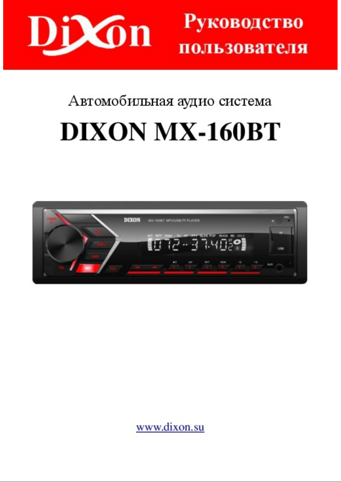 Руководство Dixon MX-160BT Автомагнитола