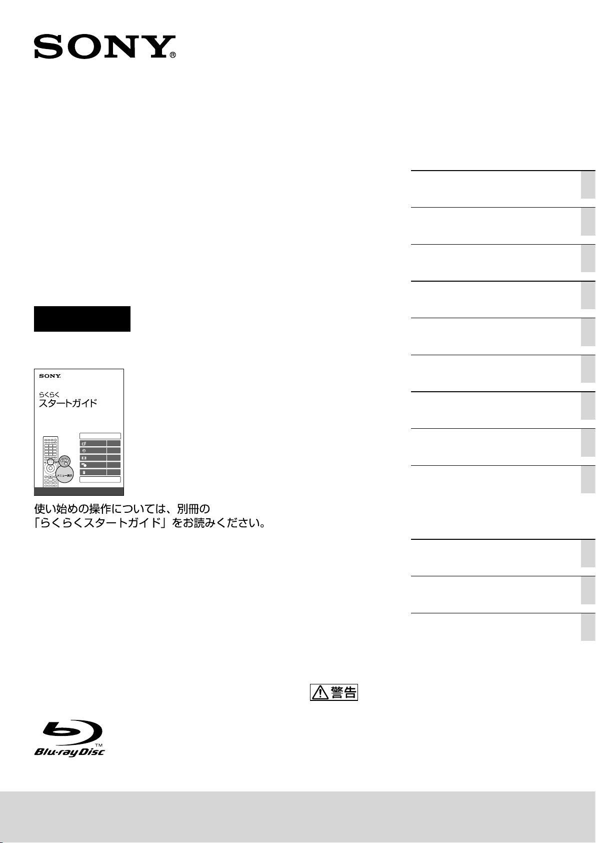 説明書 ソニー BDZ-EW500 ブルーレイプレイヤー