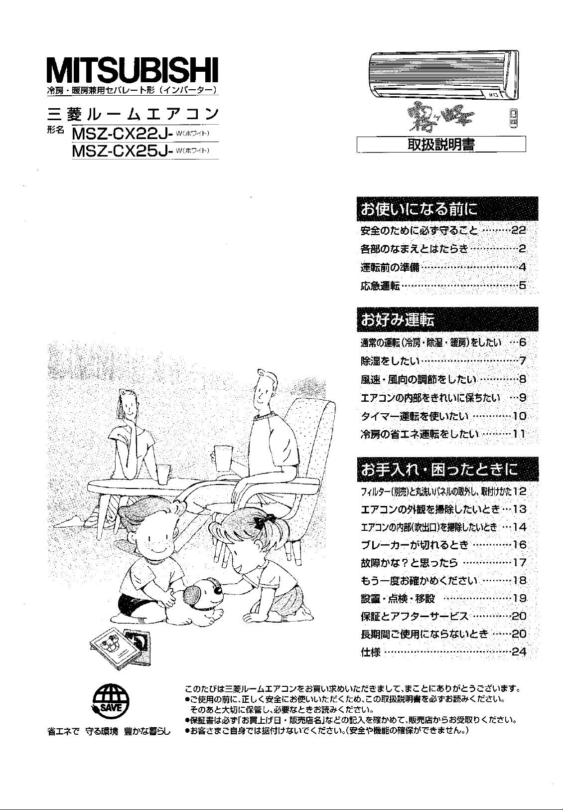 説明書 三菱 MSZ-CX22J-W エアコン