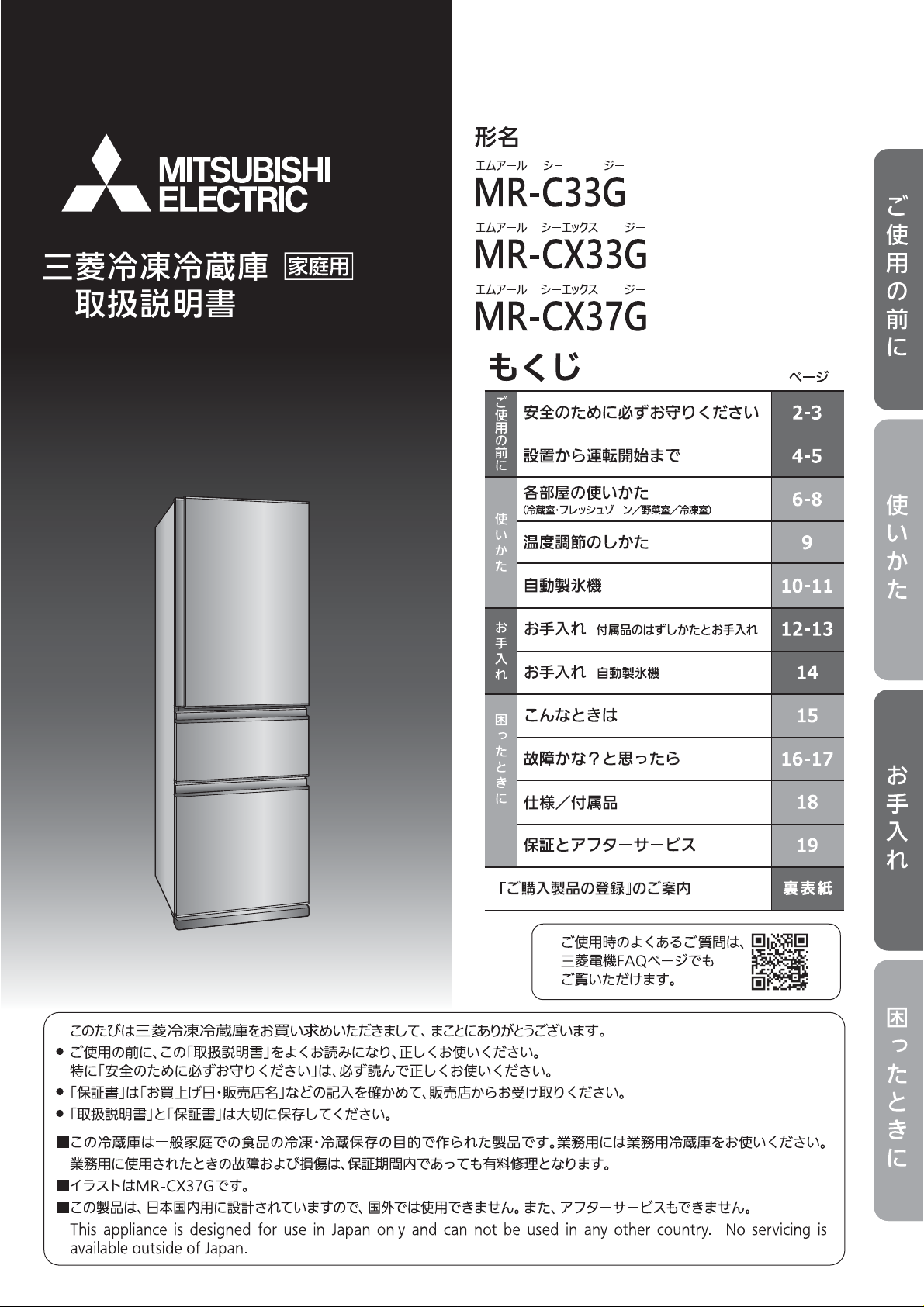 説明書 三菱 MR-C33G-W 冷蔵庫-冷凍庫