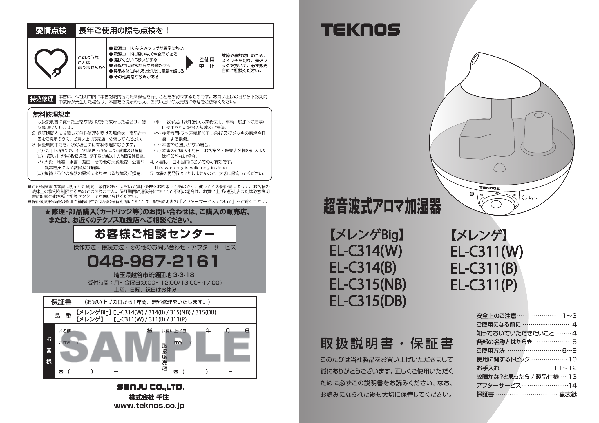 説明書 テクノス EL-C314(B) 加湿器