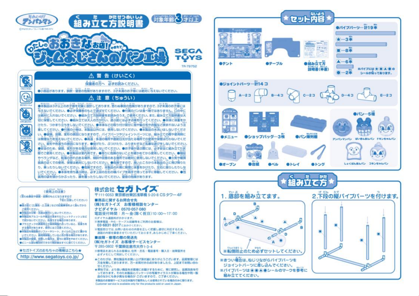 説明書 セガ わたしのおおきなお店！ジャムおじさんのやきたてパン ...