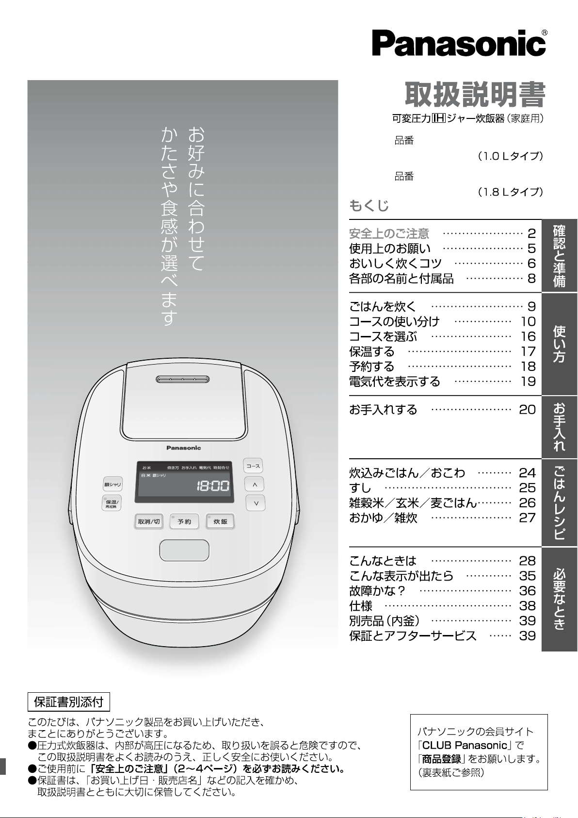 説明書 パナソニック SR-MPW102 炊飯器