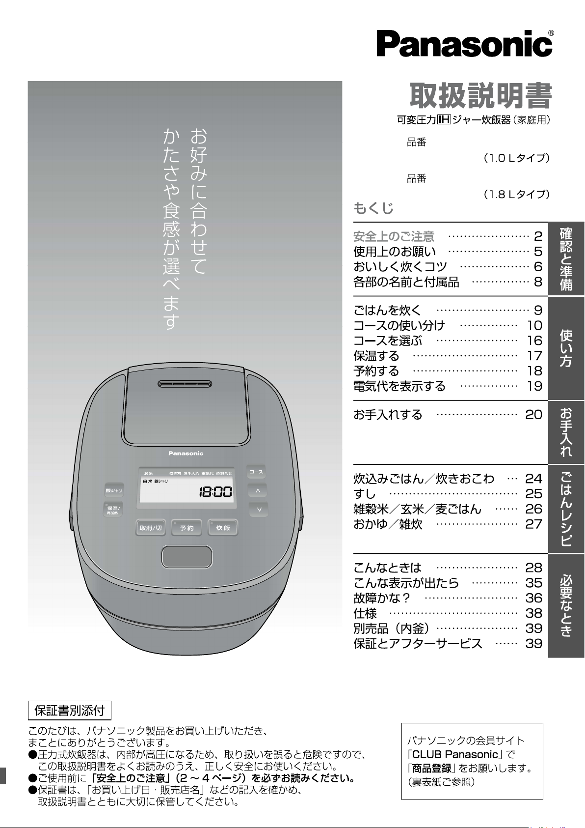 Panasonic SR-VSX109-W - 炊飯器・餅つき機