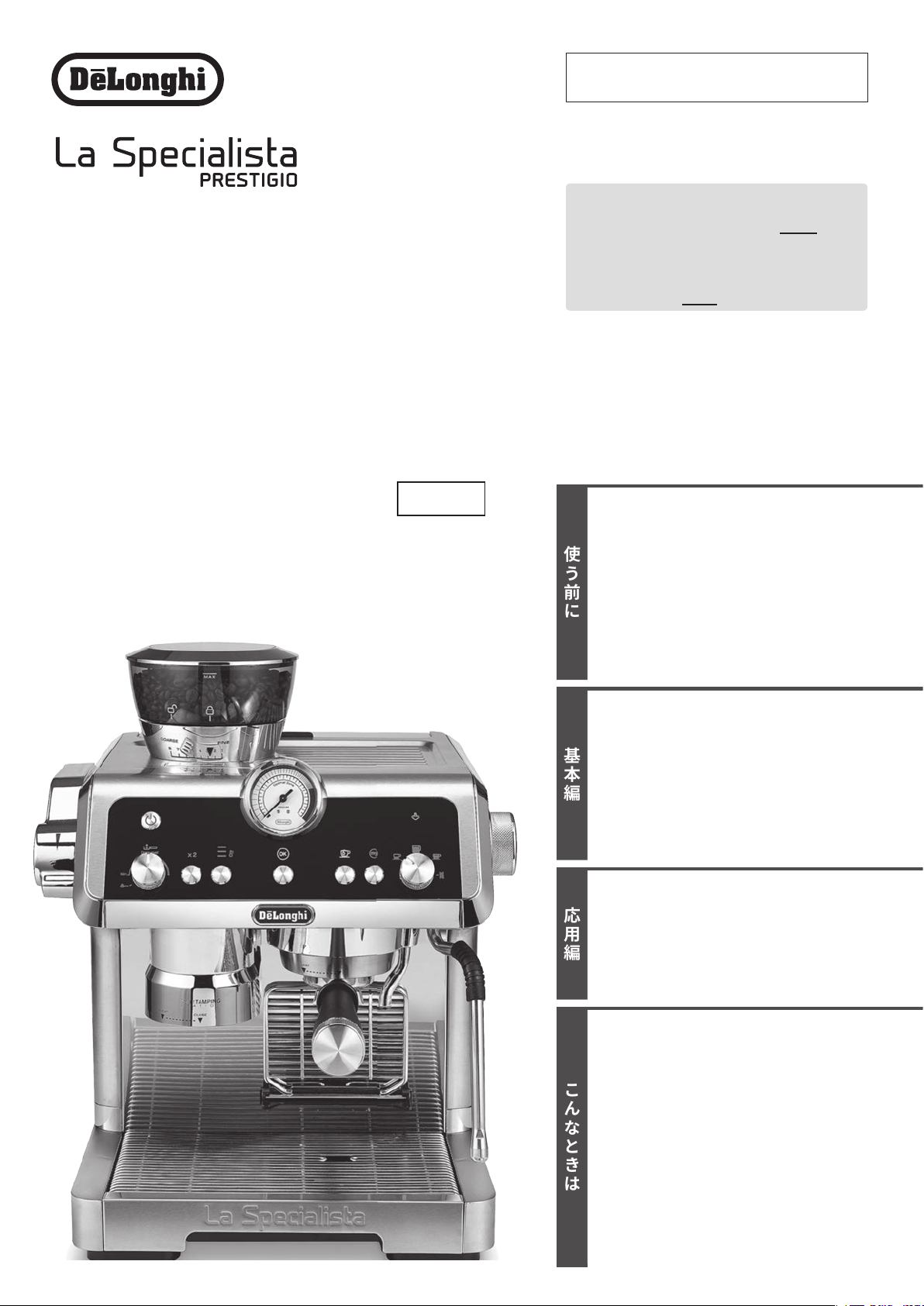 デロンギ ラ・スペシャリタ・プレスティジオ EC9355J-M - コーヒー 