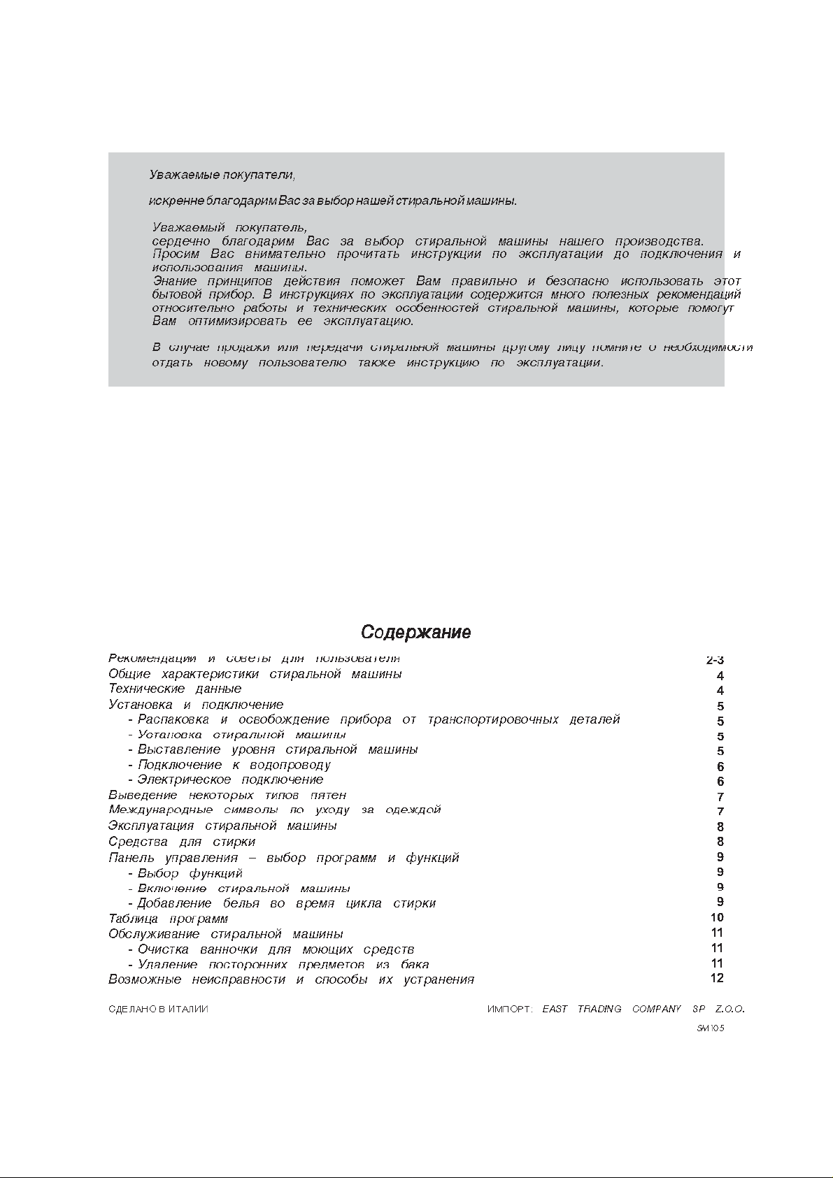 Руководство Ардо TL 800 EX Стиральная машина