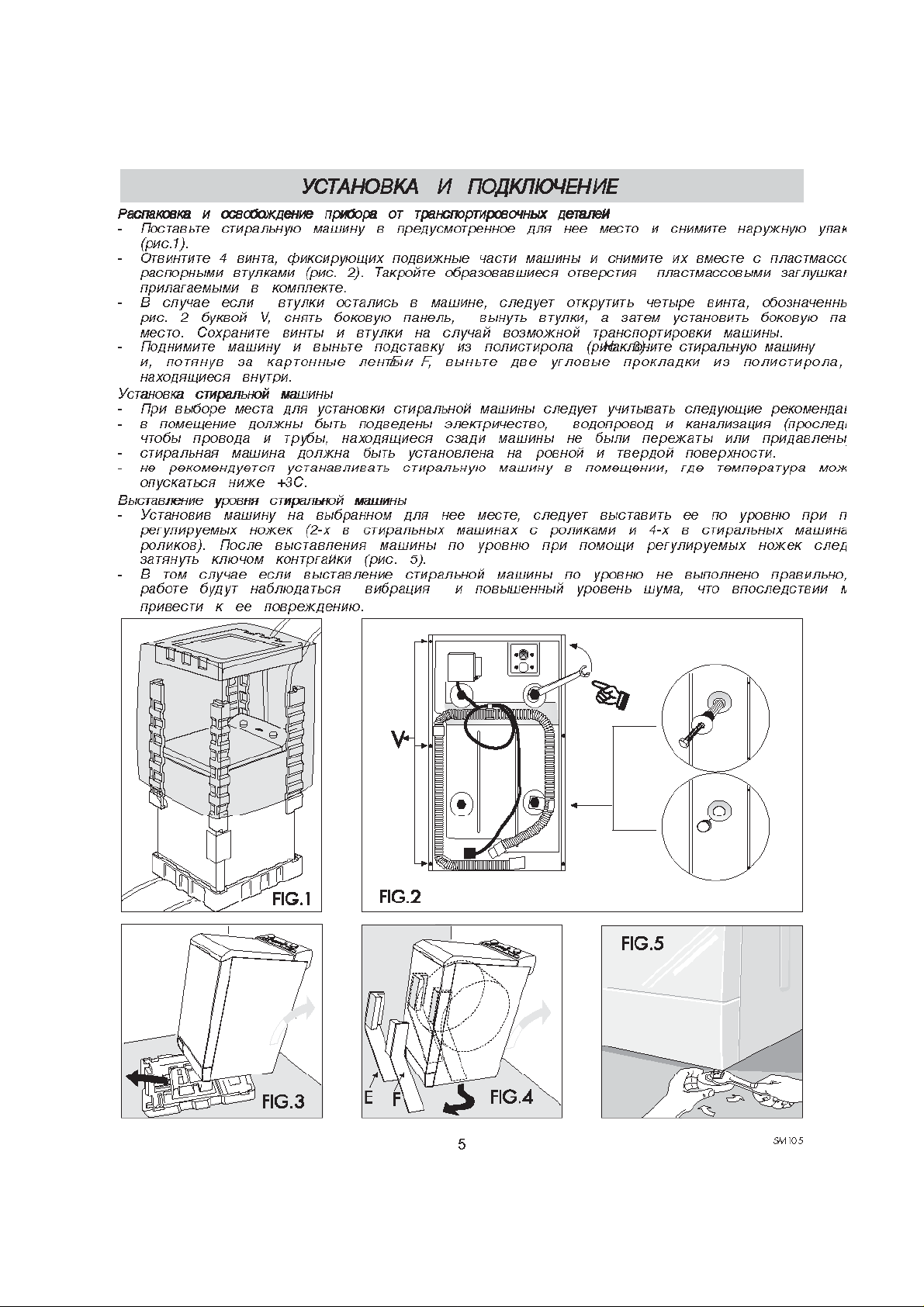 Руководство Ардо TL 800 EX Стиральная машина - страница 5