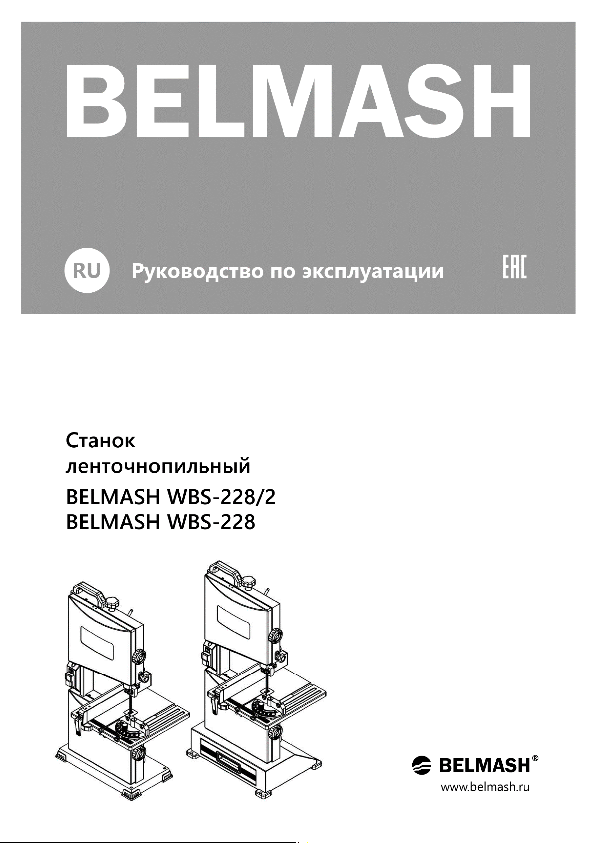 Станок ленточнопильный belmash wbs 228 2. Ленточная пила Белмаш. WBS-228/2. Белмаш WBS-228/2 регулировка.