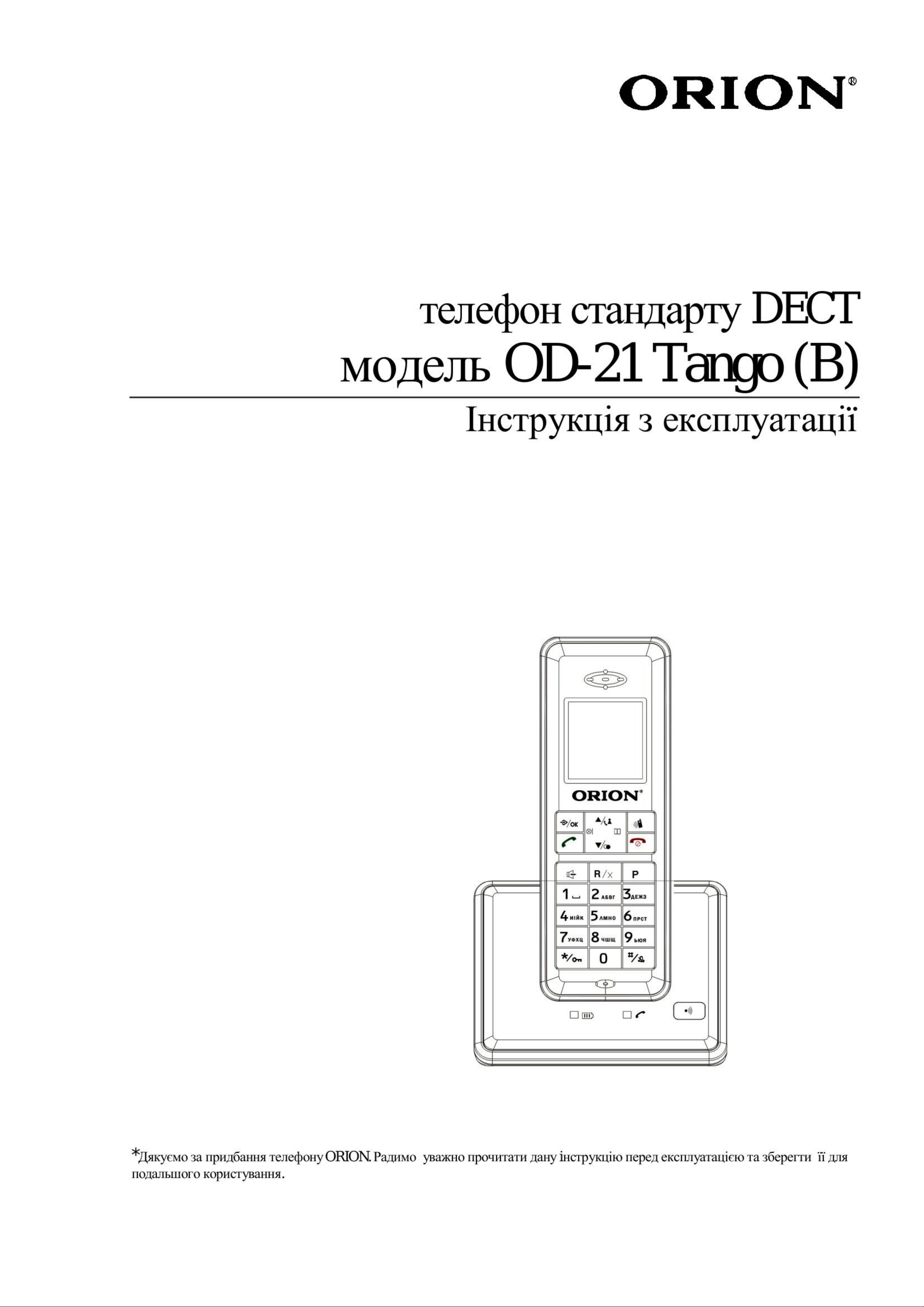 телефон директора орион (97) фото