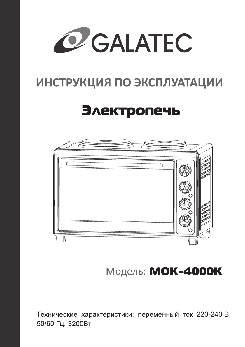 Руководство Galatec MOK-4000K духовой шкаф