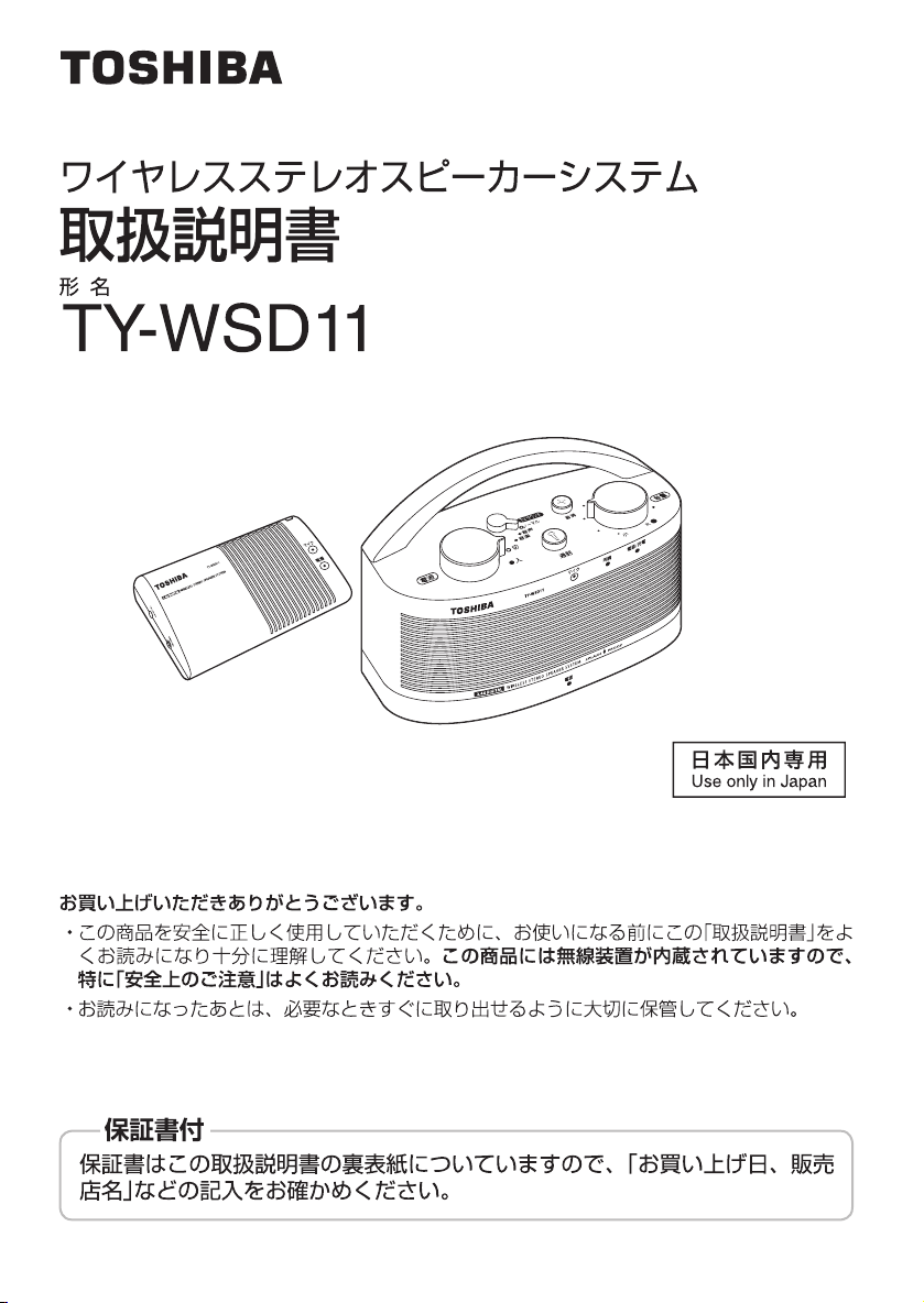 説明書 東芝 TY-WSD11 スピーカー