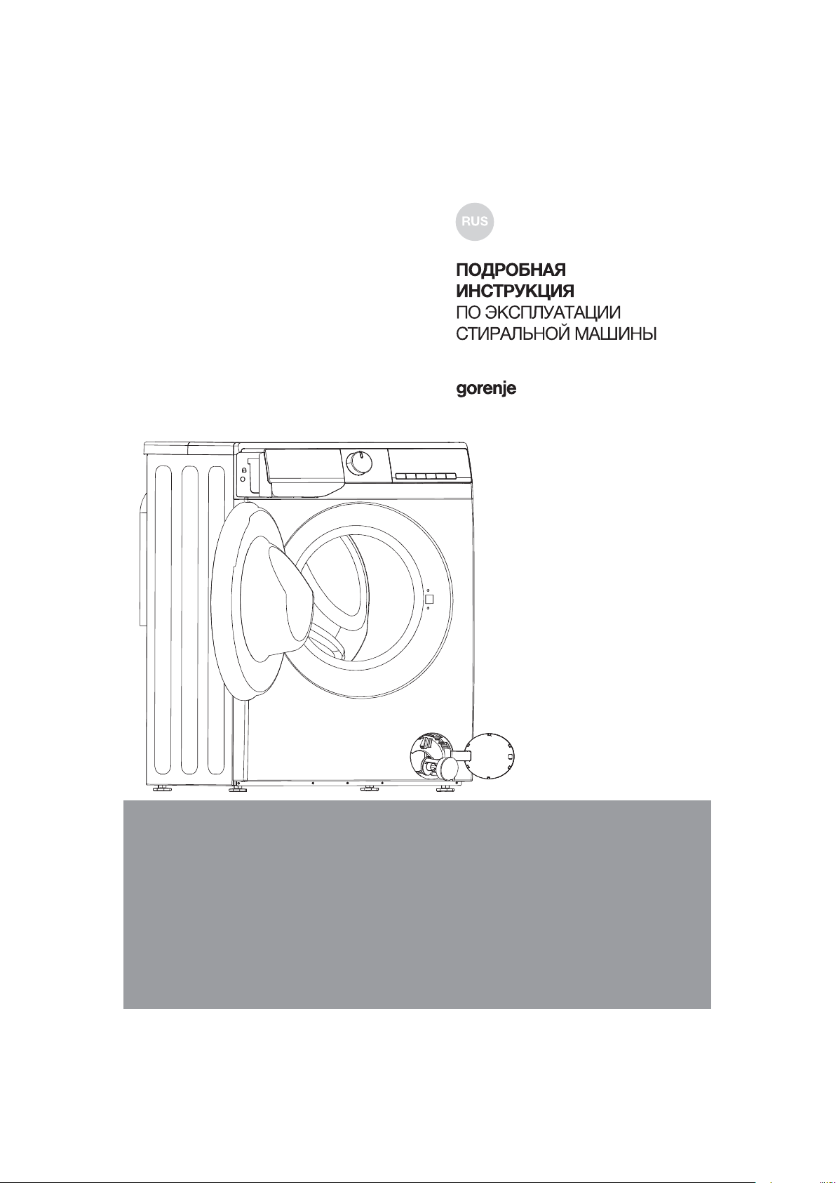 Руководство Gorenje WNHA74SAS Стиральная машина