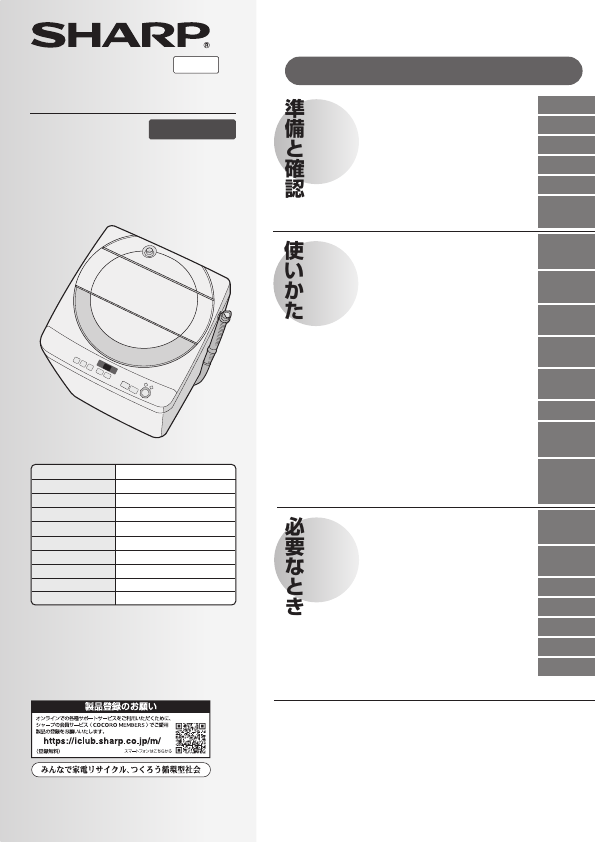 説明書 シャープ ES-GE6B 洗濯機