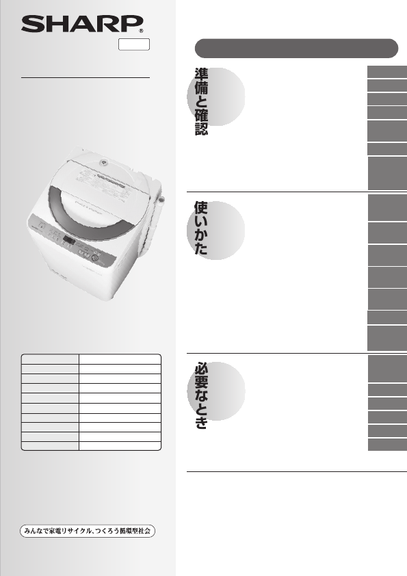 説明書 シャープ ES-GE60R 洗濯機