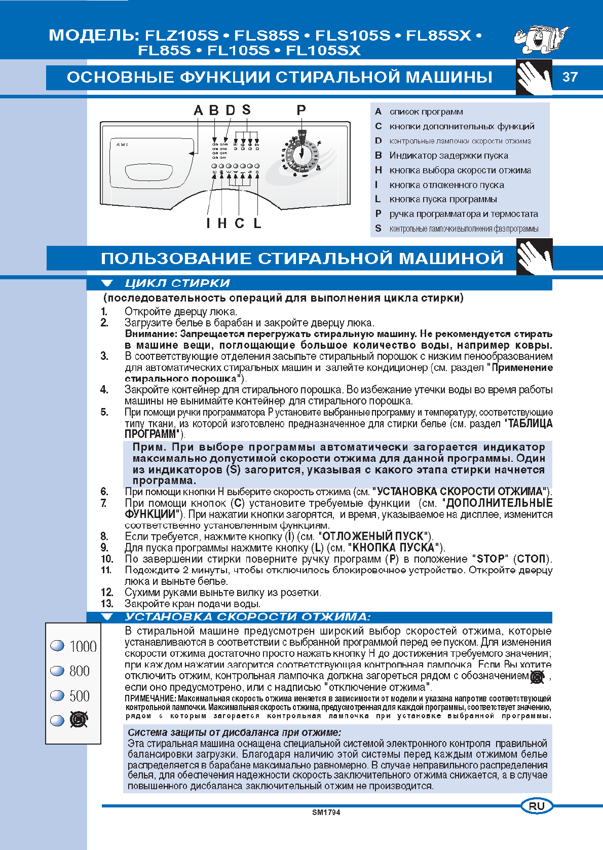 Руководство Ардо FL105S Стиральная машина