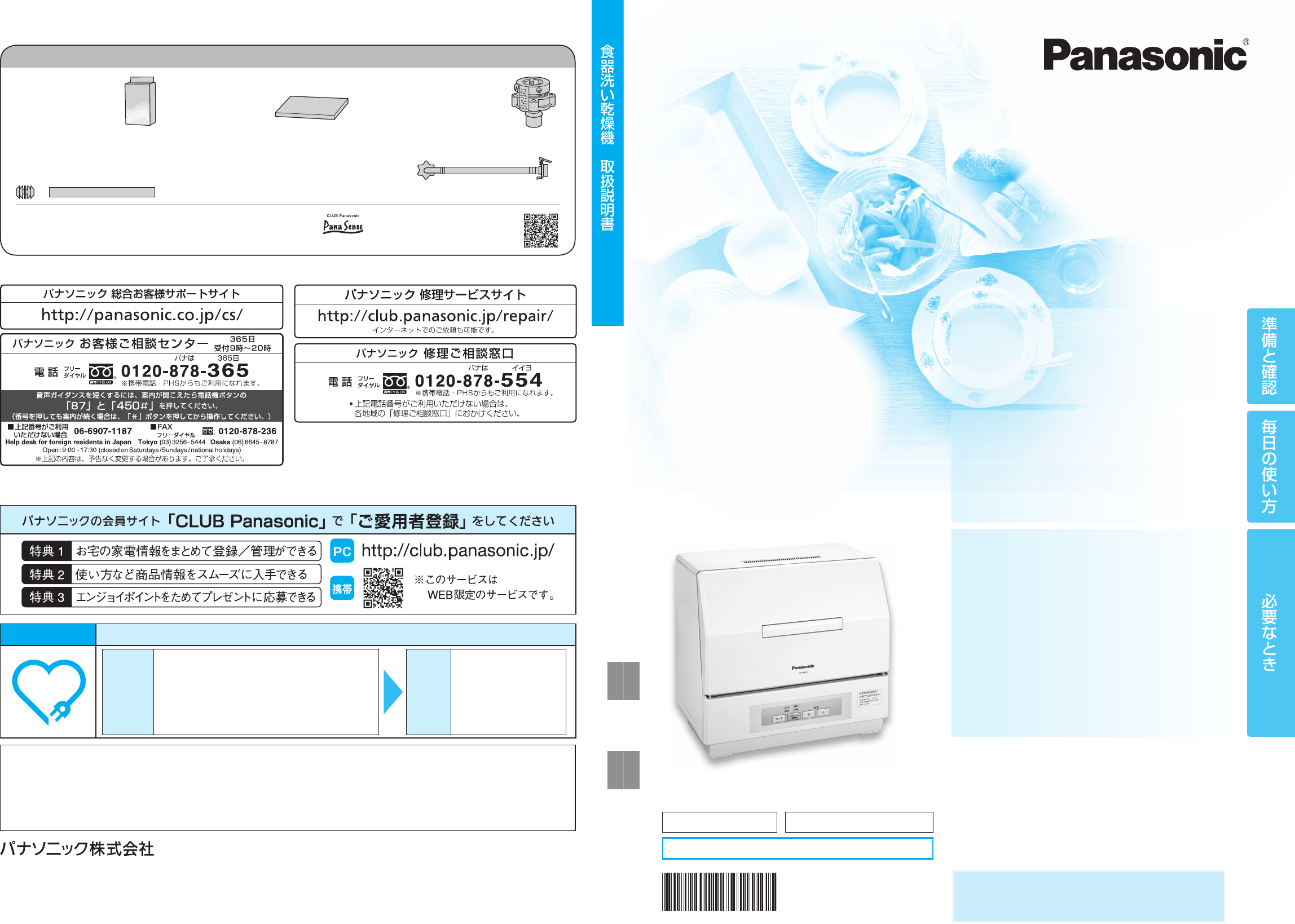 説明書 パナソニック NP-TCM2 食器洗い機