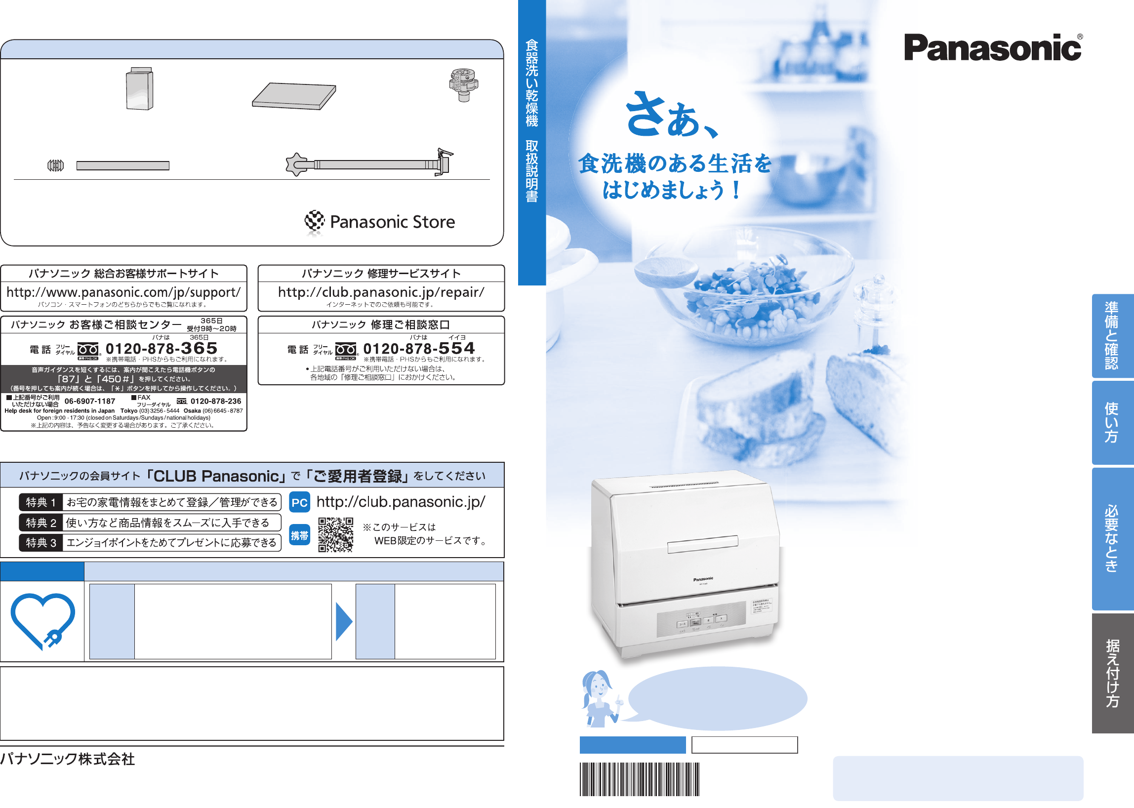 説明書 パナソニック NP-TCM3 食器洗い機