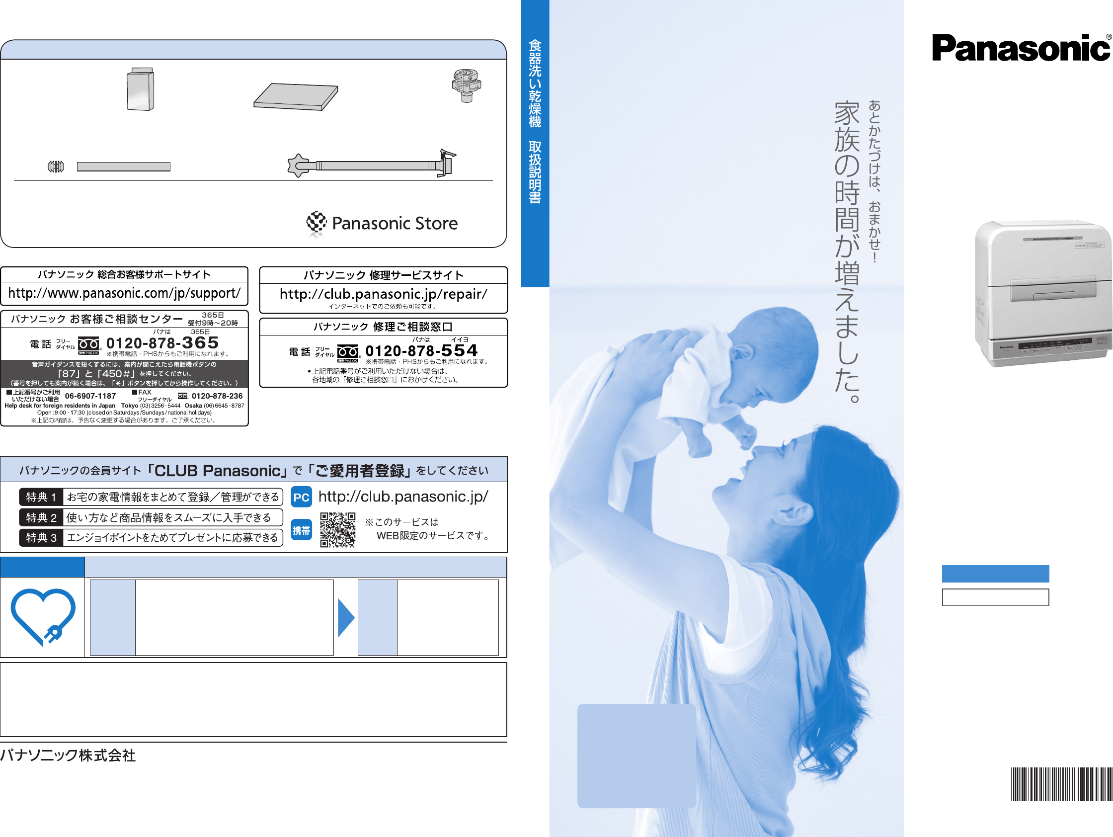 食洗機 食器洗い機 Panasonic NP-TA1-W 説明書つき - その他