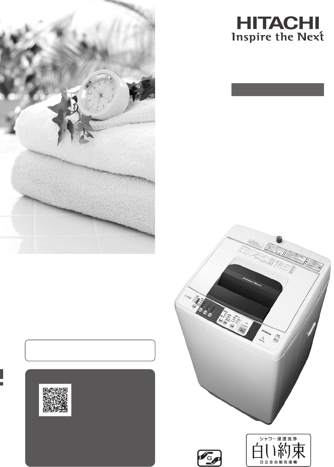 M22928b-49) HITACHI 日立 全自動電気洗濯機 白い約束 NW-R702 - 生活家電