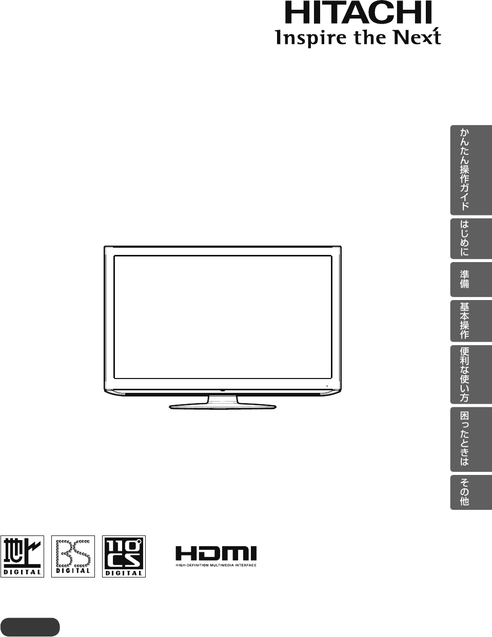 説明書 日立 L42-C07 液晶テレビ