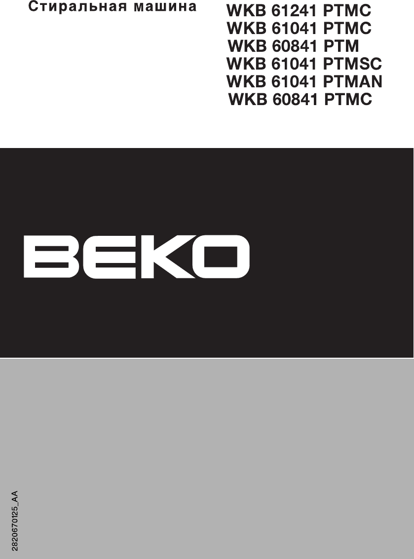 Руководство BEKO WKB 61041 PTMAN Стиральная машина