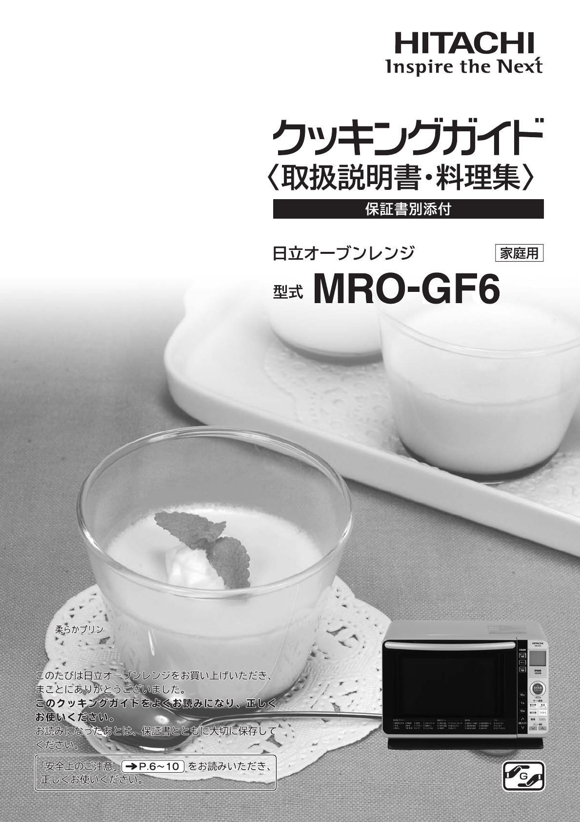 日立電子レンジ（オーブンレンジ） MRO-GF6 - 電子レンジ/オーブン