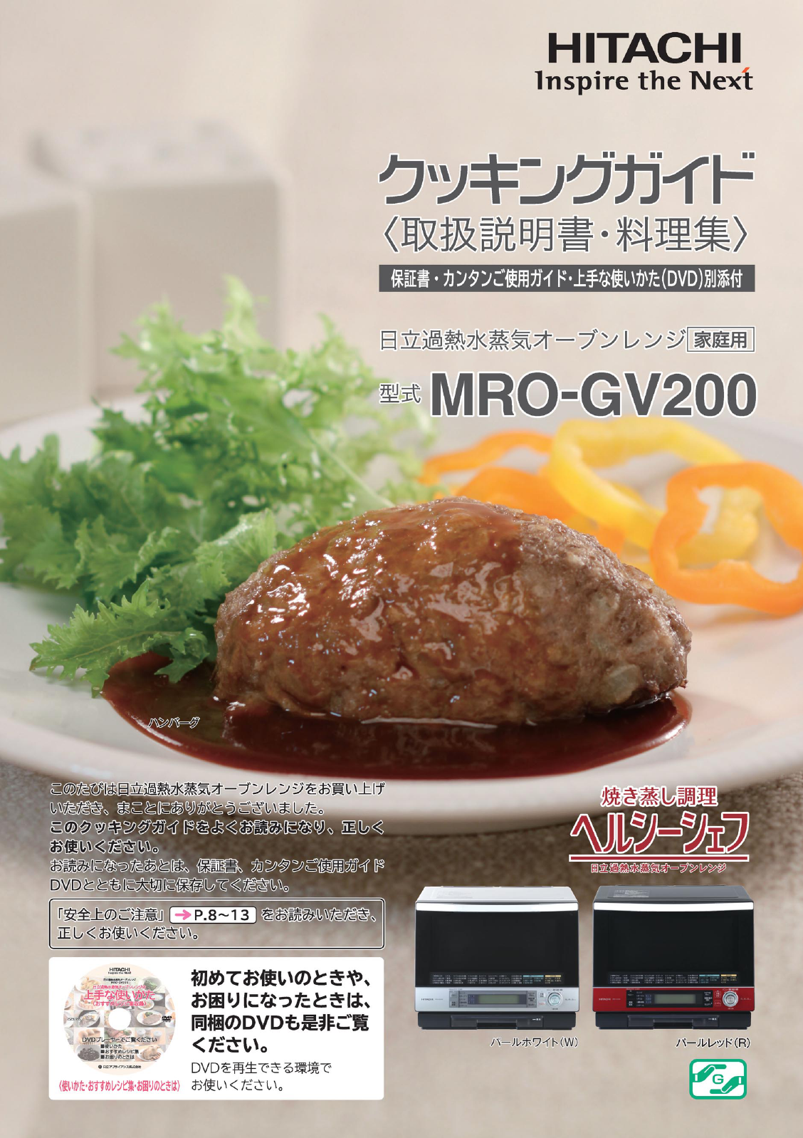 日立オーブンレンジ 給水タンク MRO–GV200 026 - キッチン家電