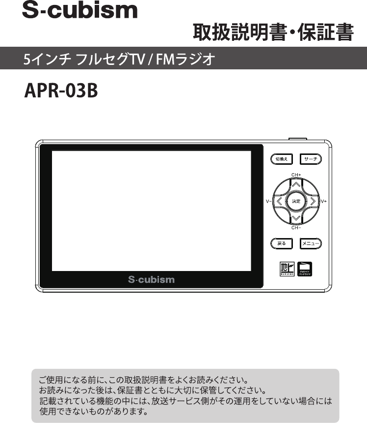 説明書 エスキュービズム APR-03B テレビ