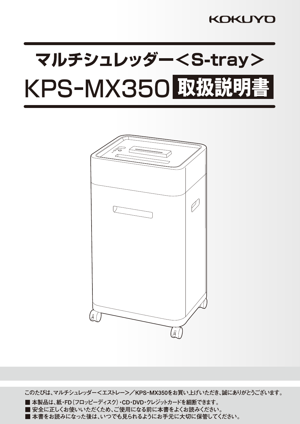 コクヨ シュレッダー KPS-MX350 4×33mmカット CDカット 店内限界値引き