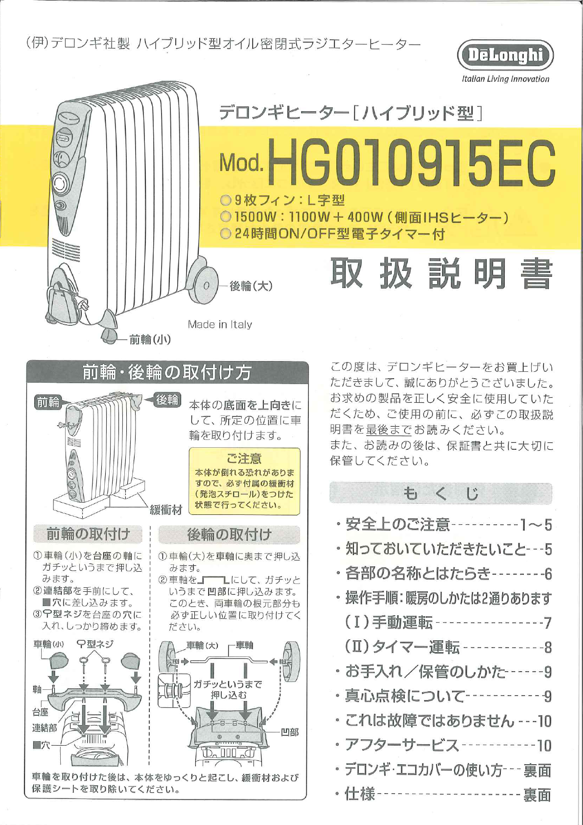 デロンギ オイルヒーター ハイブリッド型 HG010915EC タイマー付き 