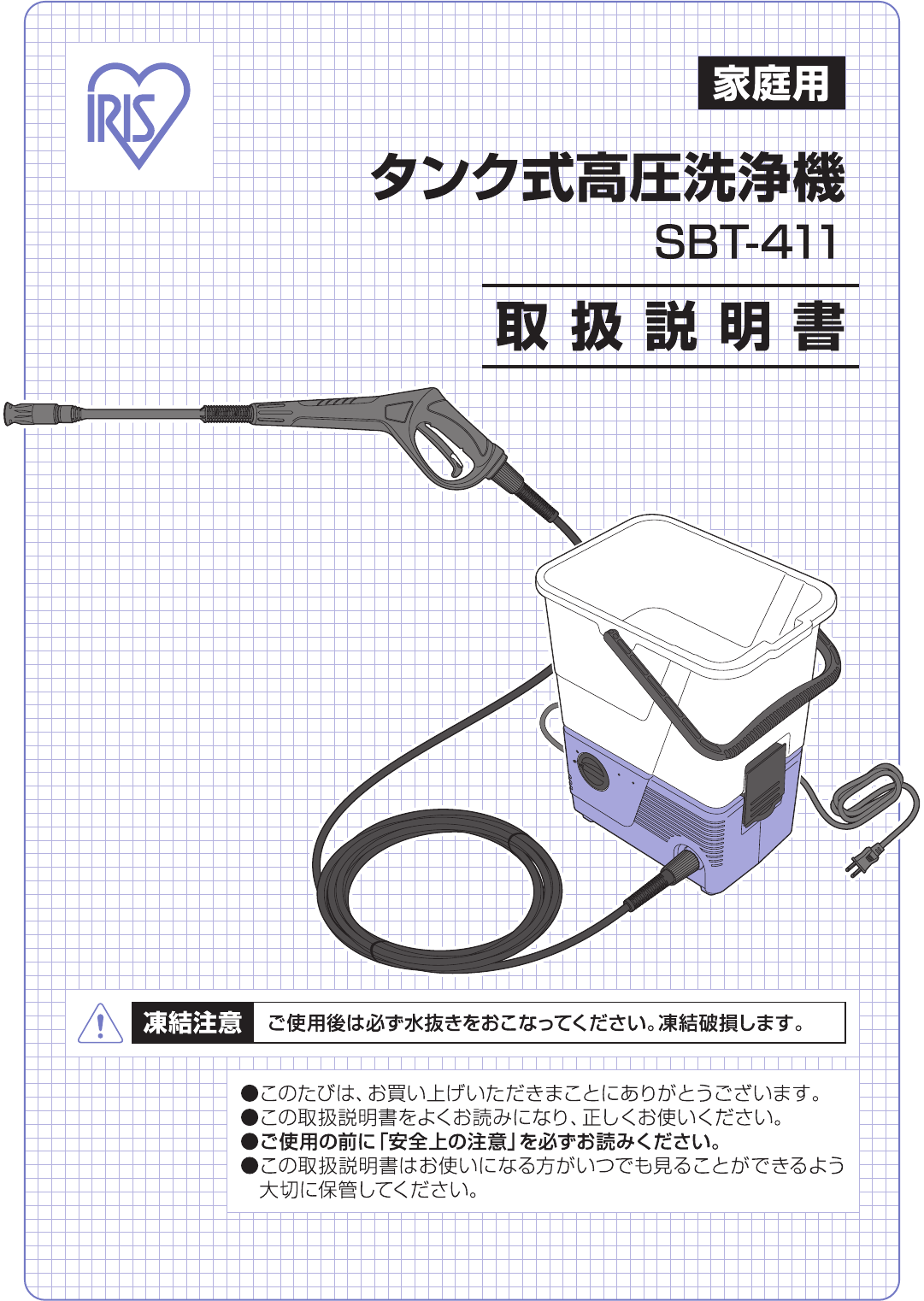 説明書 アイリスオーヤ SBT-411 圧力洗浄機