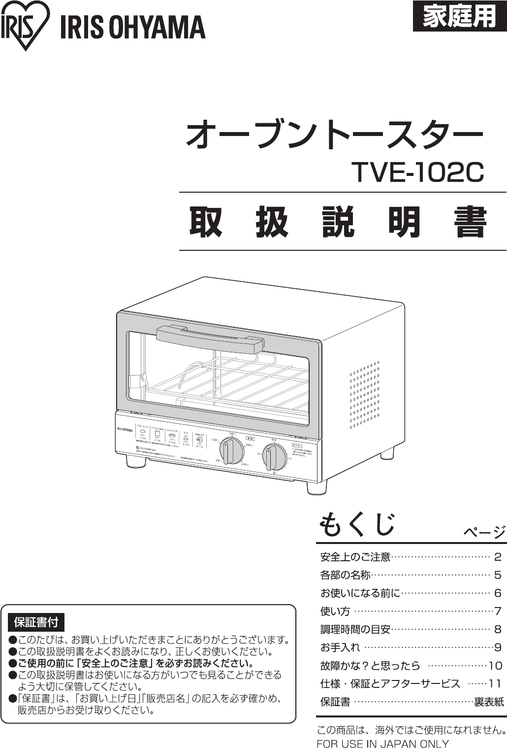 説明書 アイリスオーヤ TVE-102C-W オーブン