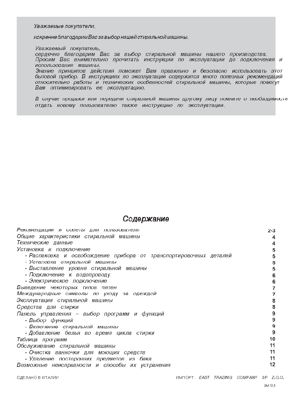 Руководство Ардо TL 1000X Стиральная машина