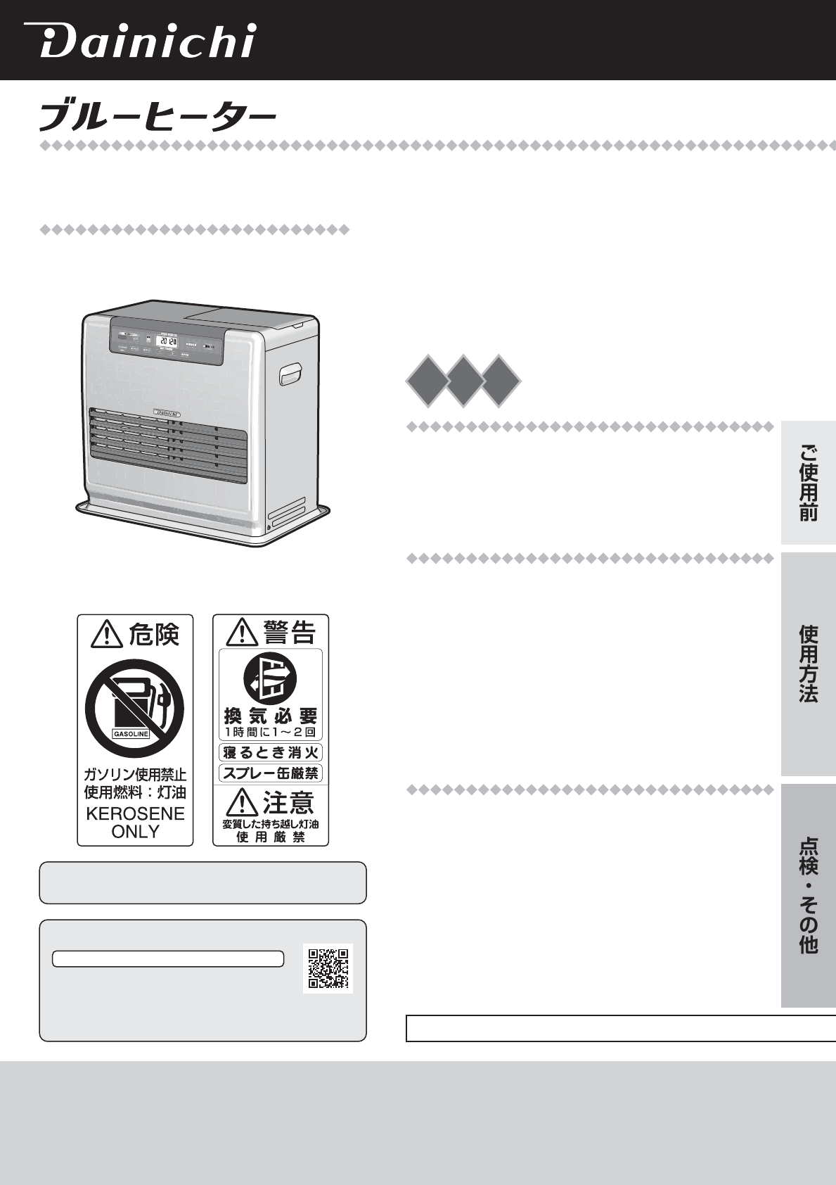 説明書 ダイニチ FW-KS5717SDX ヒーター