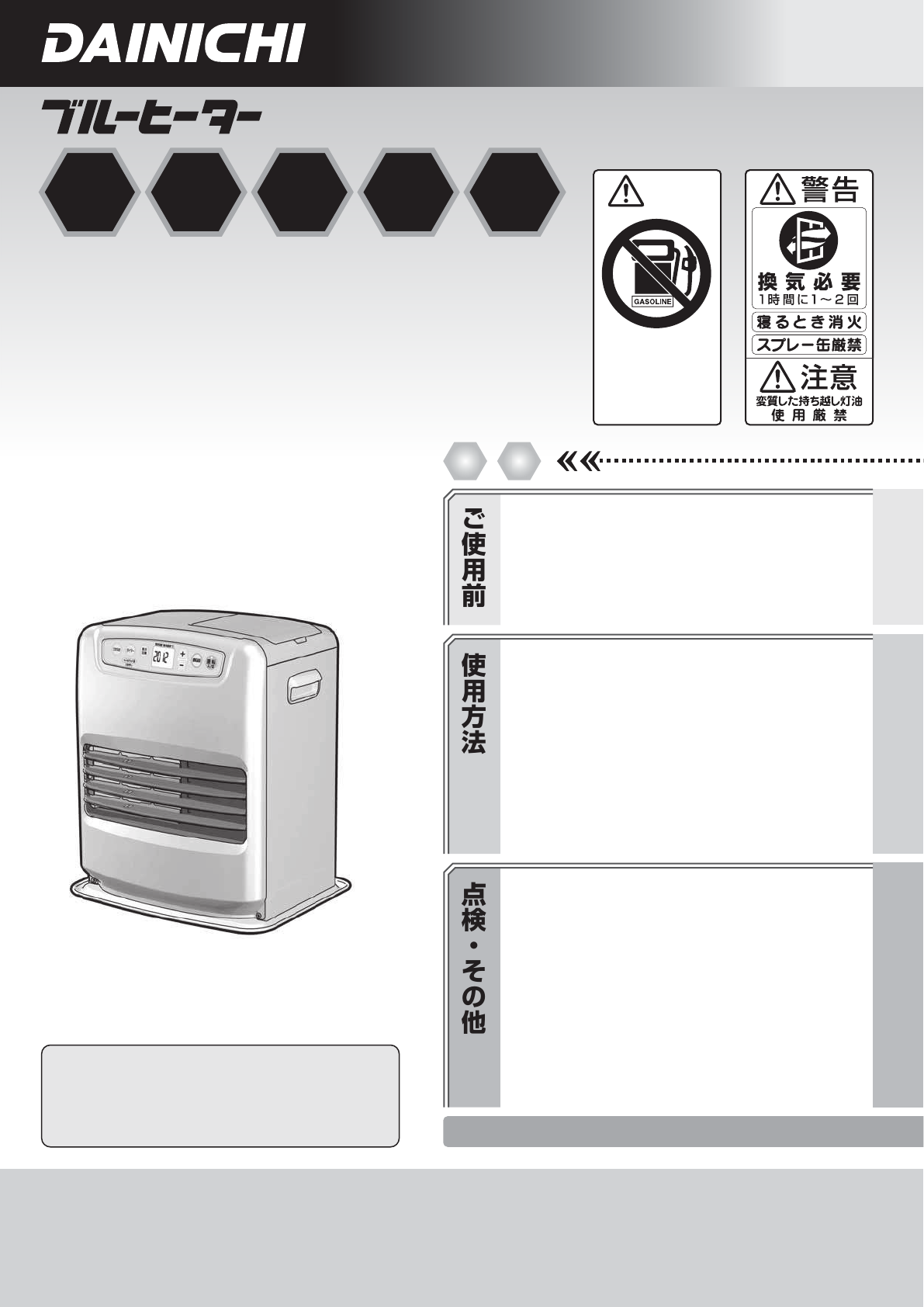 説明書 ダイニチ FW-327S ヒーター