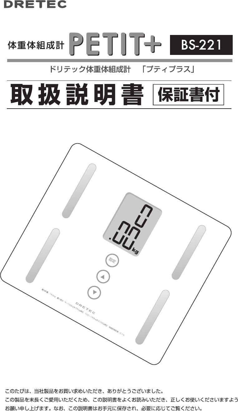 体重体組成計「プティプラス」 - 健康管理・計測計