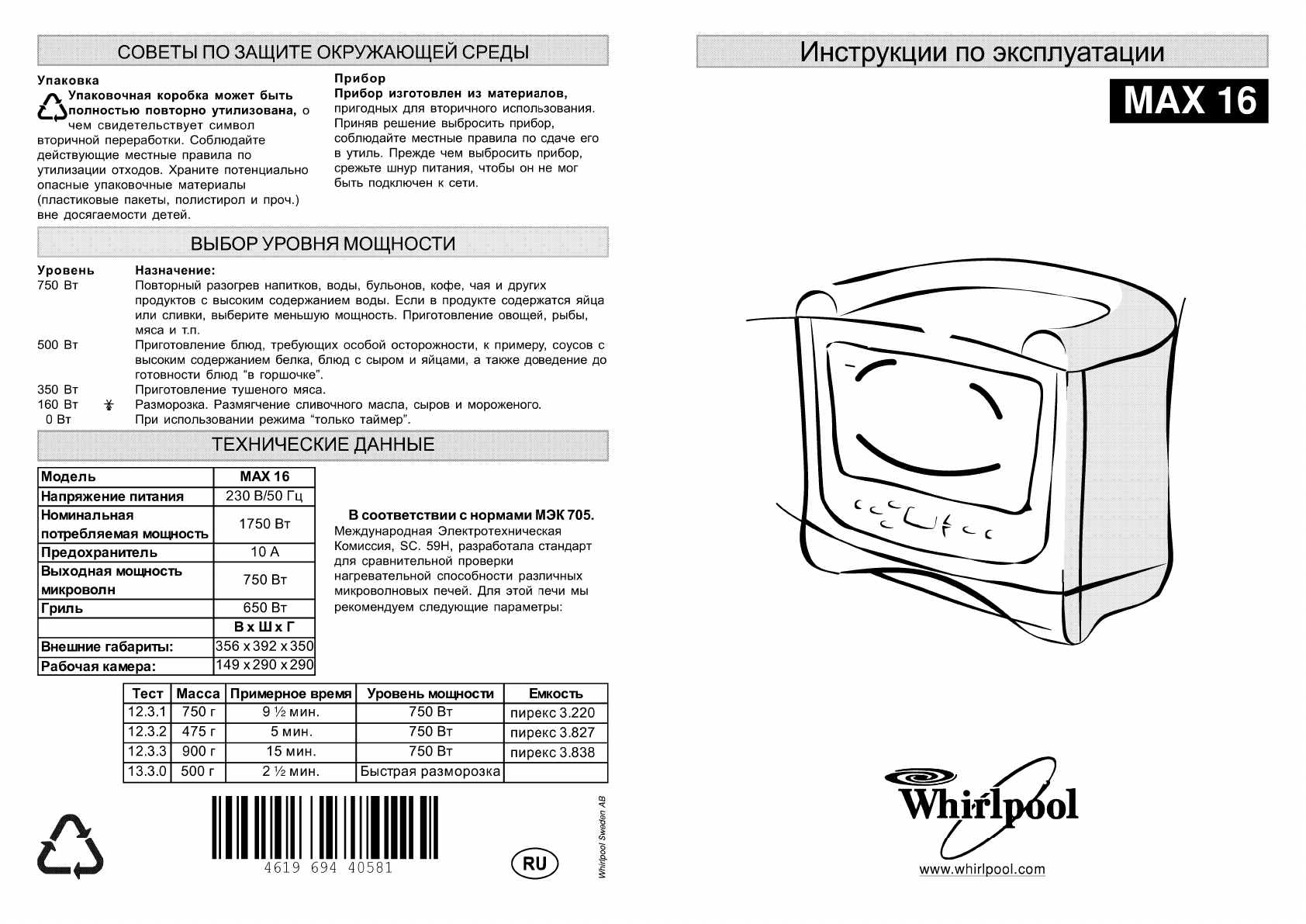 whirlpool духовой шкаф с свч инструкция по применению