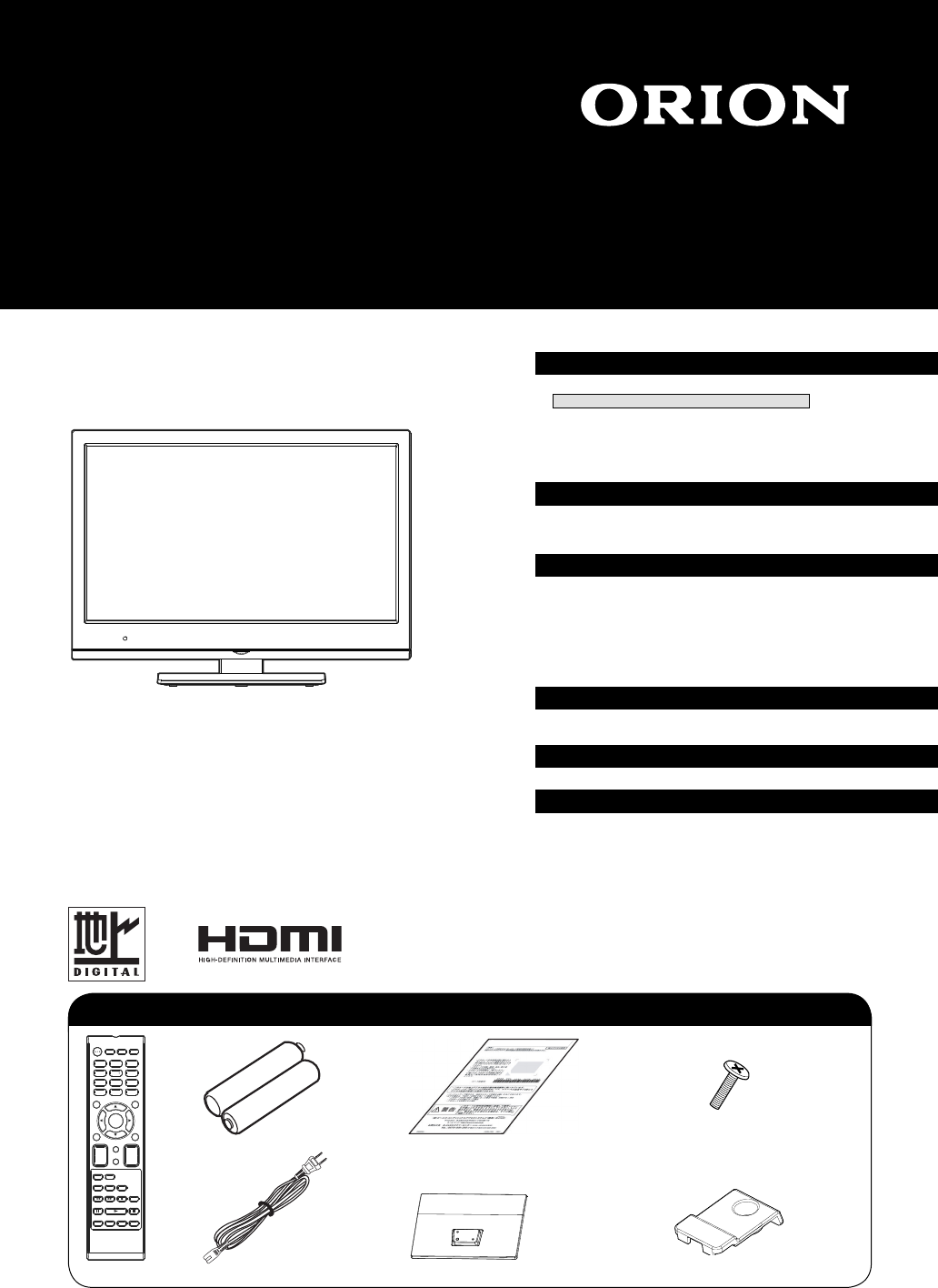 説明書 オリオン DU191-B1 液晶テレビ