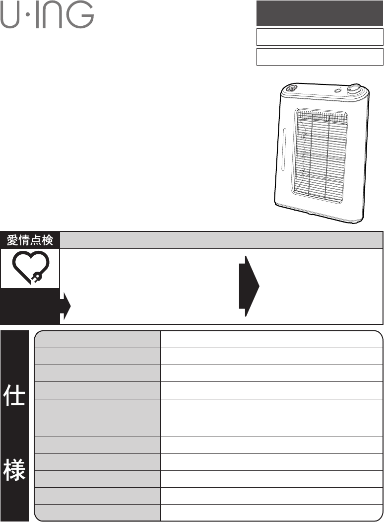 説明書 ユーイング US-QS900L ヒーター