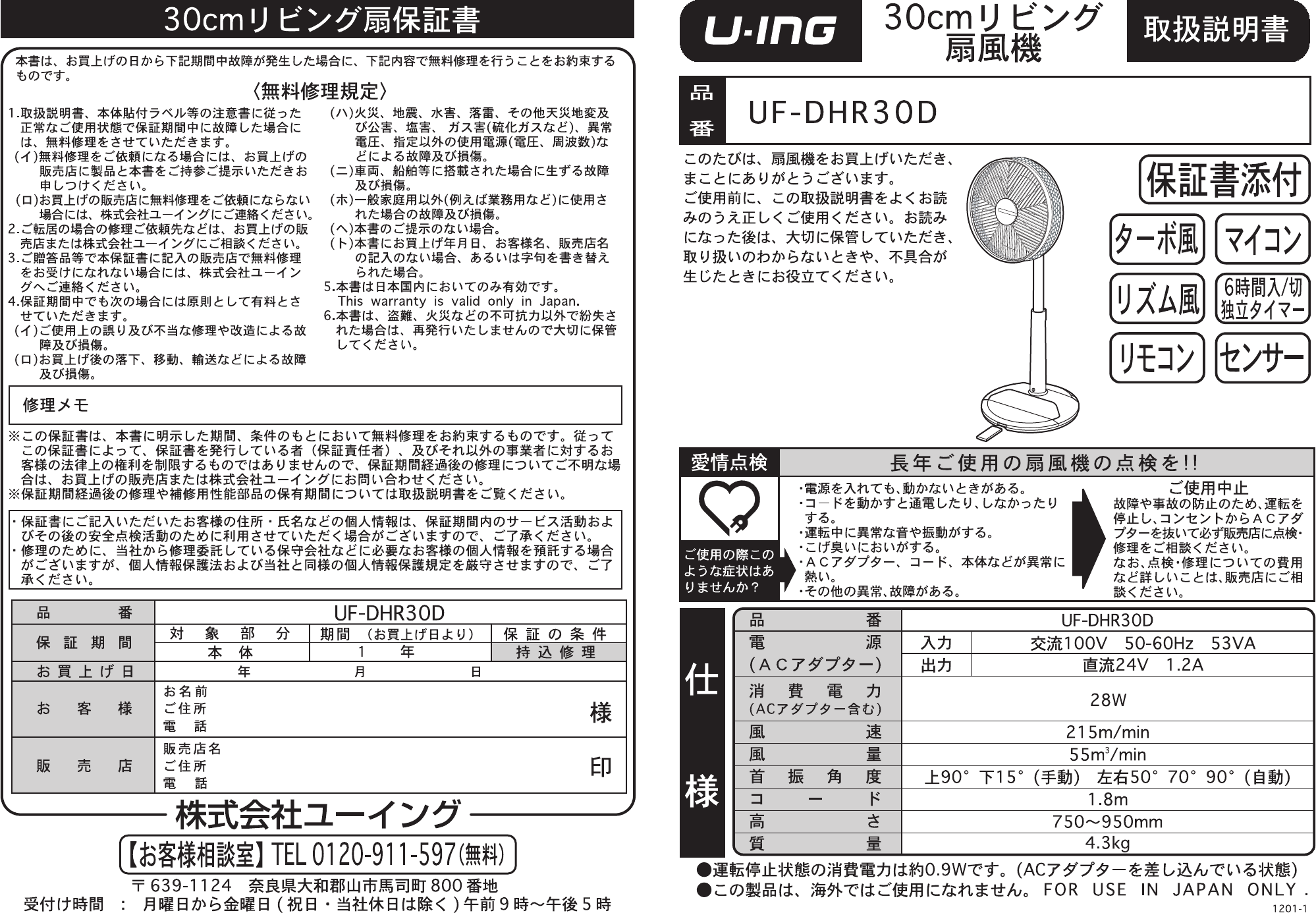 説明書 ユーイング UF-DHR30D 扇風機