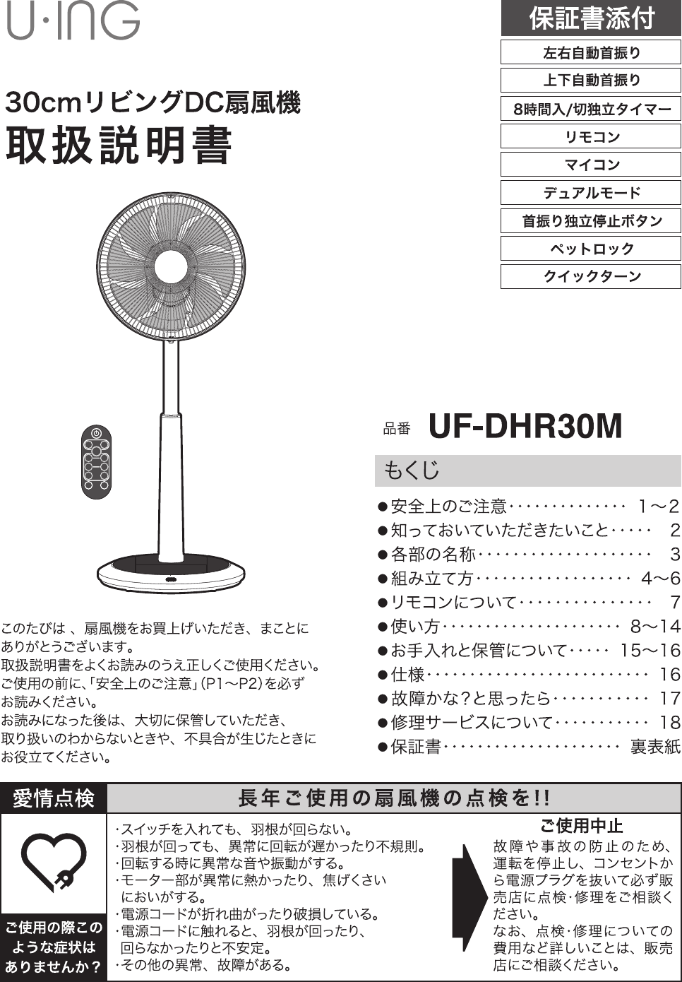 U-ING UF-DHR30M - 冷暖房/空調