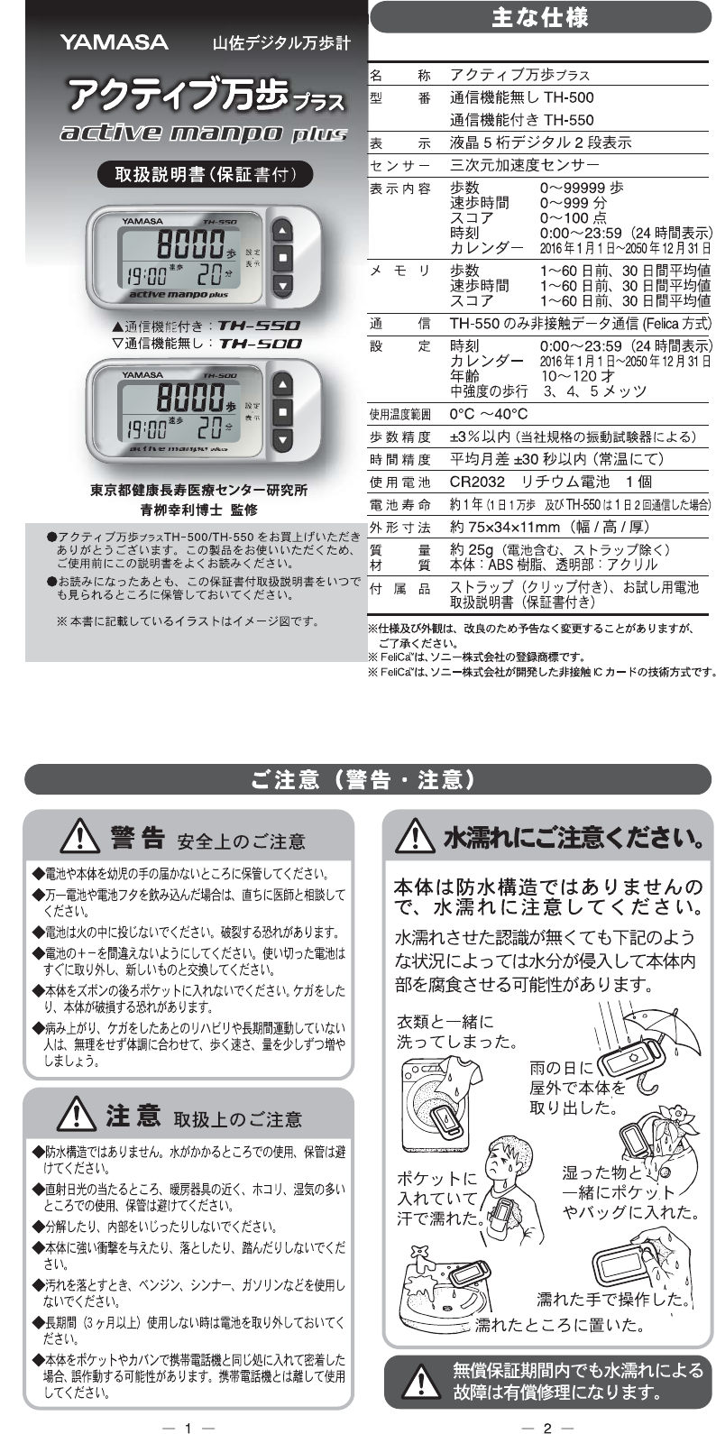 説明書電池有・YAMASA 万歩計 PZ-250 カロリー消費計 歩行距離表示計 