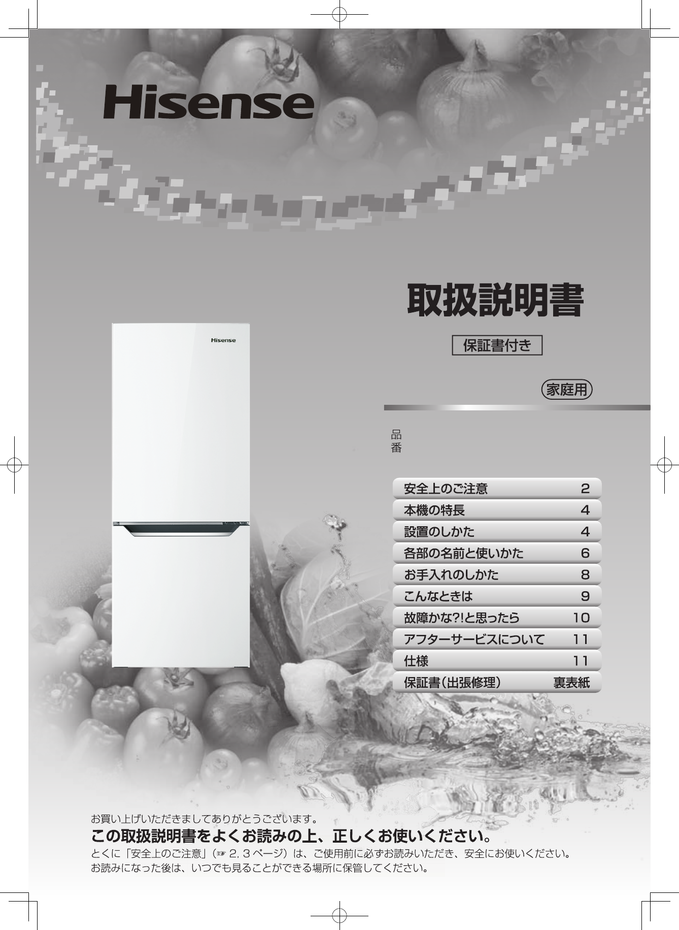 冷蔵庫 HISENSE HR-D15CB - 生活家電